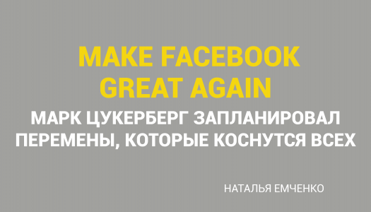 Make Facebook Great Again